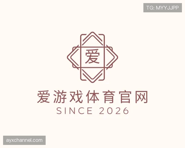 解读爱游戏